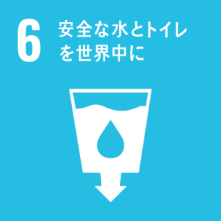 水の利用に関する教育・啓発活動